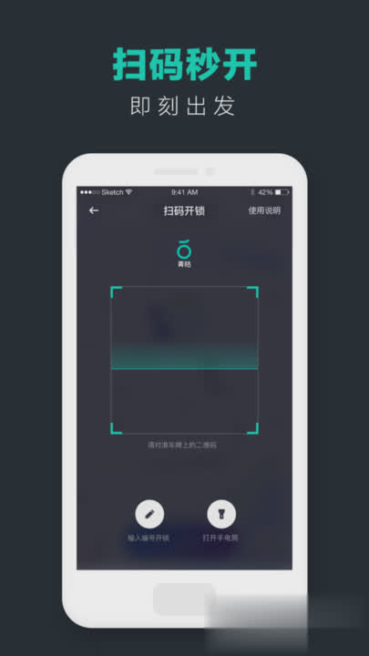 青桔共享单车软件截图4