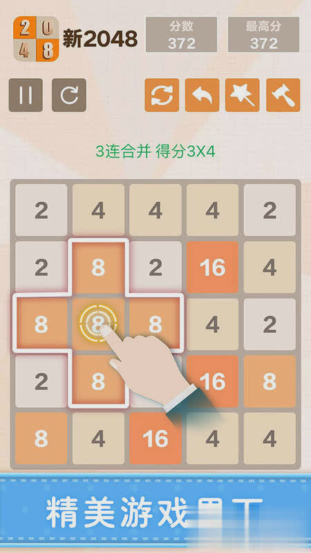 2048手机版游戏截图3