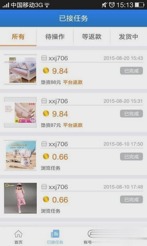 指尖活软件截图3
