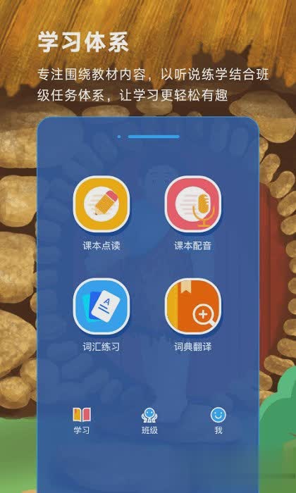 英语趣点读软件截图1