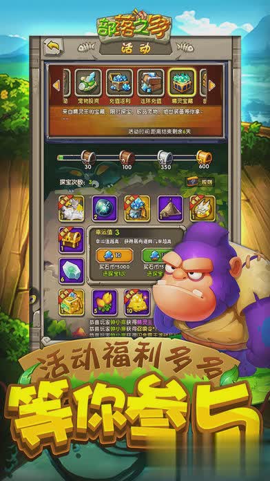 部落之争游戏截图1