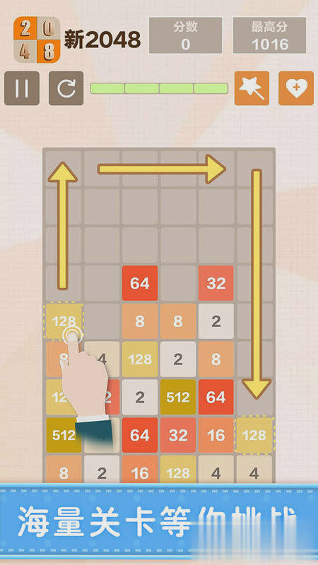 2048手机版游戏截图2
