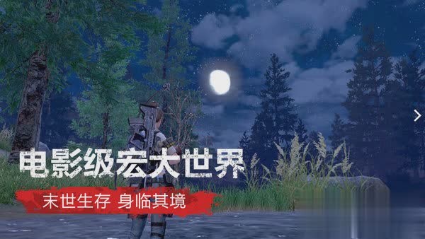 明日之后小米版游戏截图1