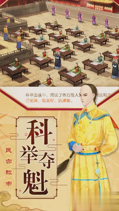 梦回大清游戏游戏截图4