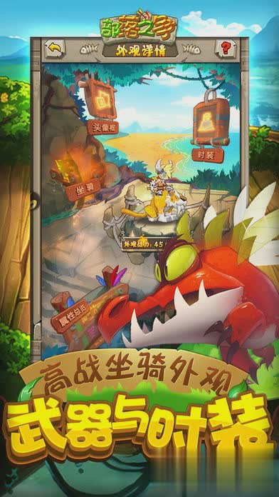 部落之争游戏截图2