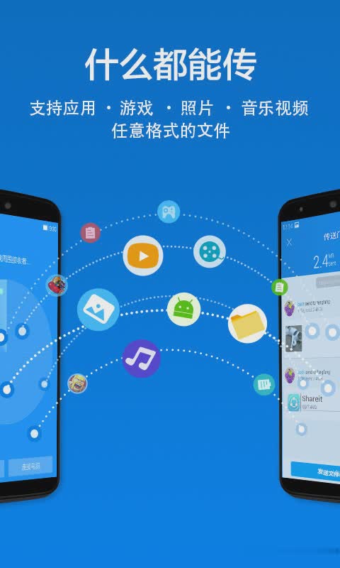 茄子快传安卓版软件截图2