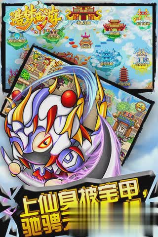 造梦西游2022版游戏截图1
