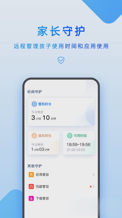 家长app端软件截图2