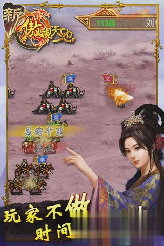要玩傲视天地游戏截图1