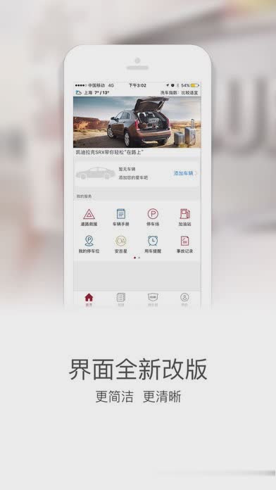mycadillac软件截图4