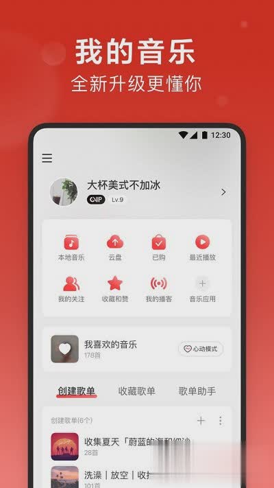 网易云音乐手机版软件截图4