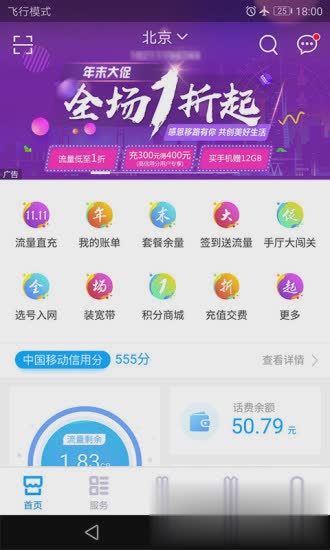 移动e管家软件截图3