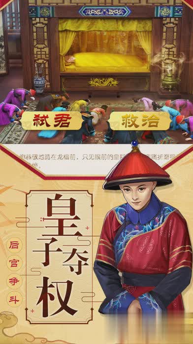 梦回大清游戏游戏截图1