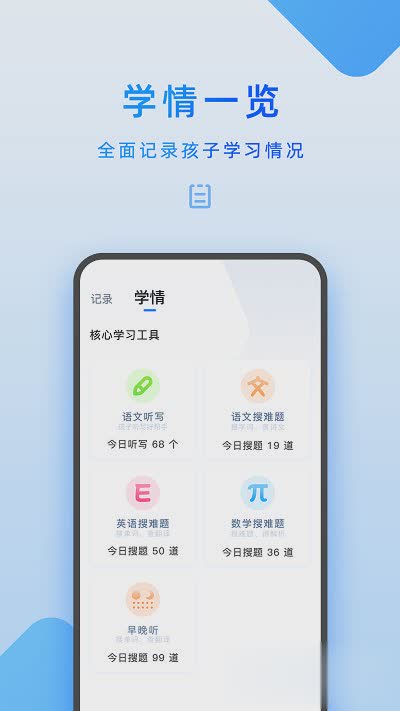 家长app端软件截图3