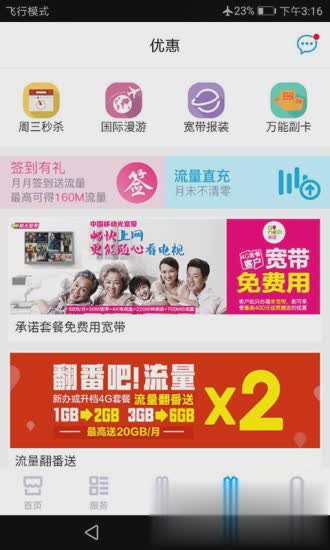 移动e管家软件截图2