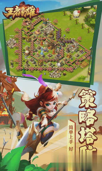 王者争雄游戏截图2