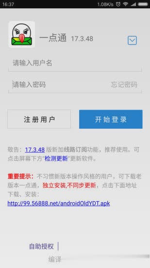 一点通配货手机版软件截图1