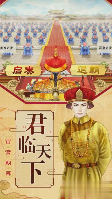 梦回大清游戏游戏截图3