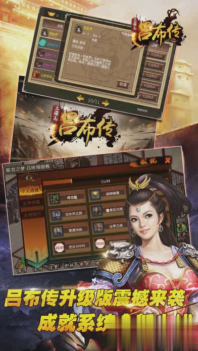 吕布传游戏截图3