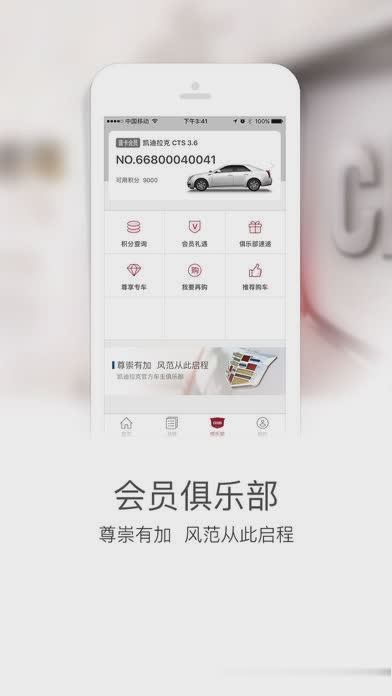 mycadillac软件截图3