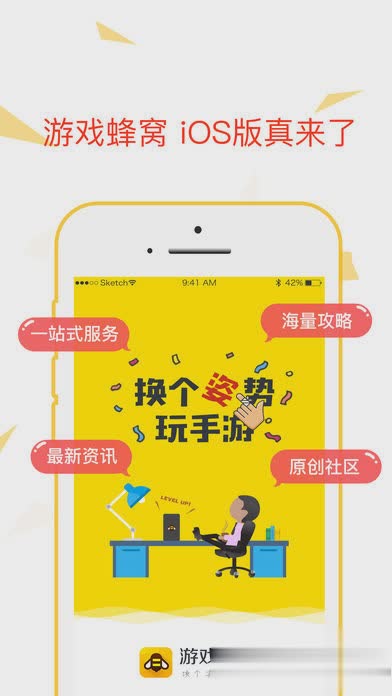 游戏蜂窝游戏截图1