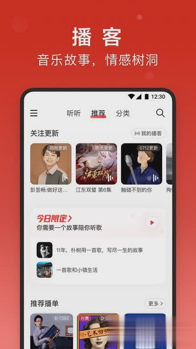 网易云音乐手机版软件截图3