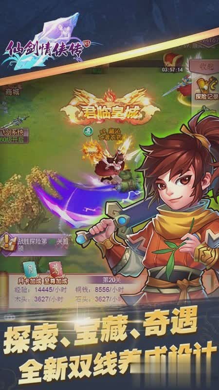 仙剑情侠传游戏截图2