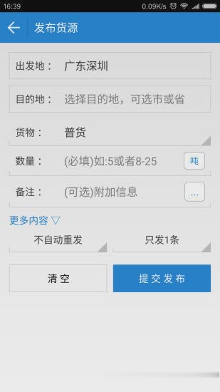 一点通配货手机版软件截图4