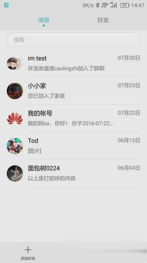 华为移动服务软件截图3