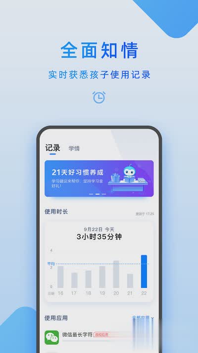家长app端软件截图1