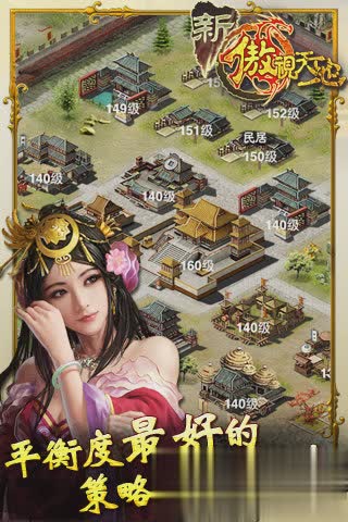 要玩傲视天地游戏截图4