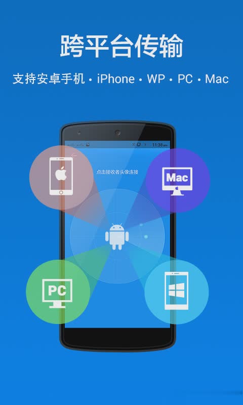 茄子快传安卓版软件截图4