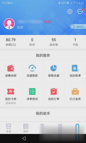 移动e管家软件截图1