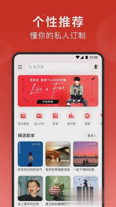 网易云音乐手机版软件截图1