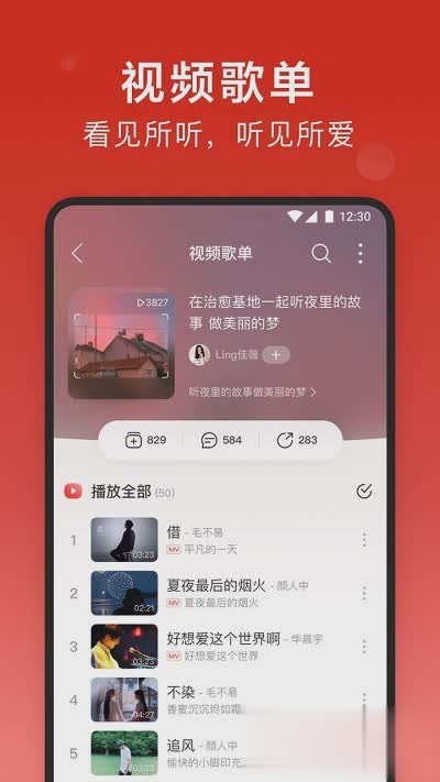网易云音乐手机版软件截图2