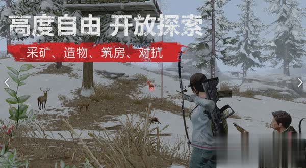 明日之后小米版游戏截图3
