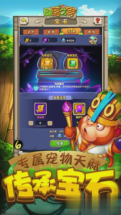 部落之争游戏截图3