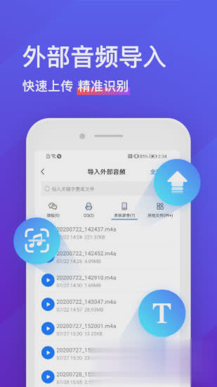 录音转文字app免费版软件截图1
