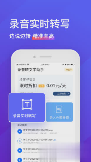 录音转文字app免费版软件截图4