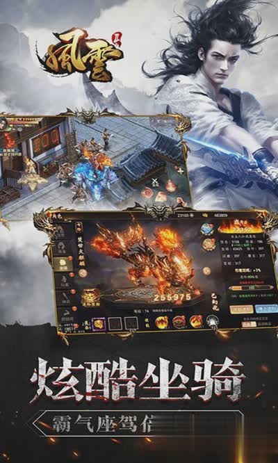 风云雄霸天下单机游戏游戏截图3