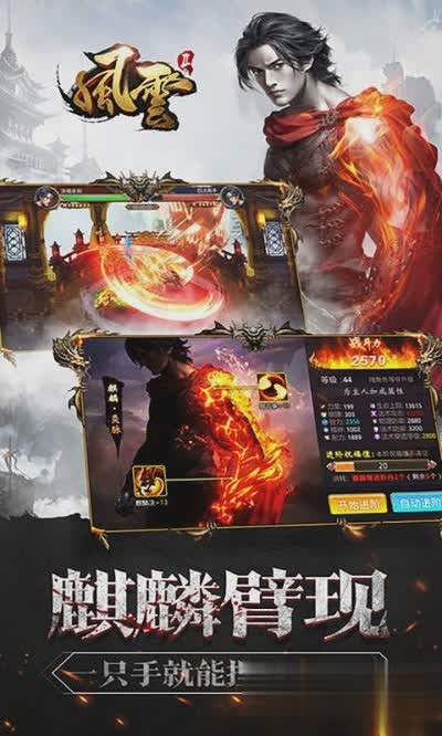 风云雄霸天下单机游戏游戏截图1