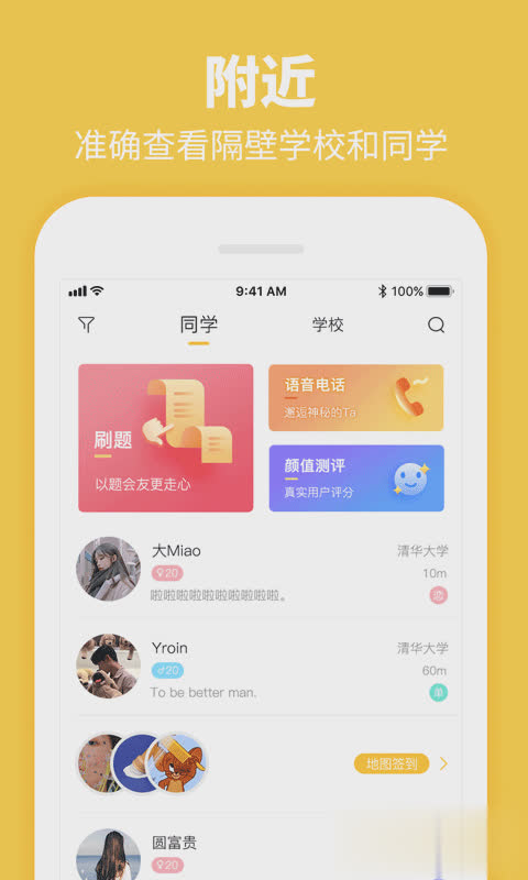 summer校园软件截图1