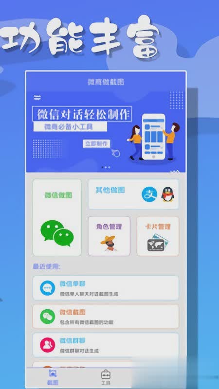 微商做截图软件截图2