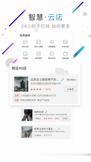 哈弗智家软件截图4