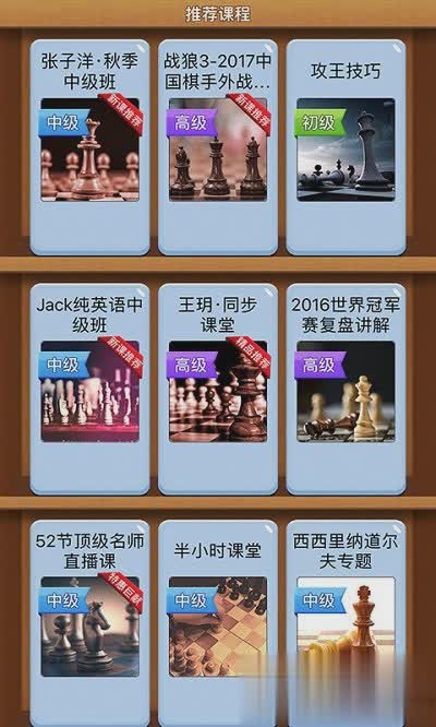爱棋艺国际象棋软件截图1