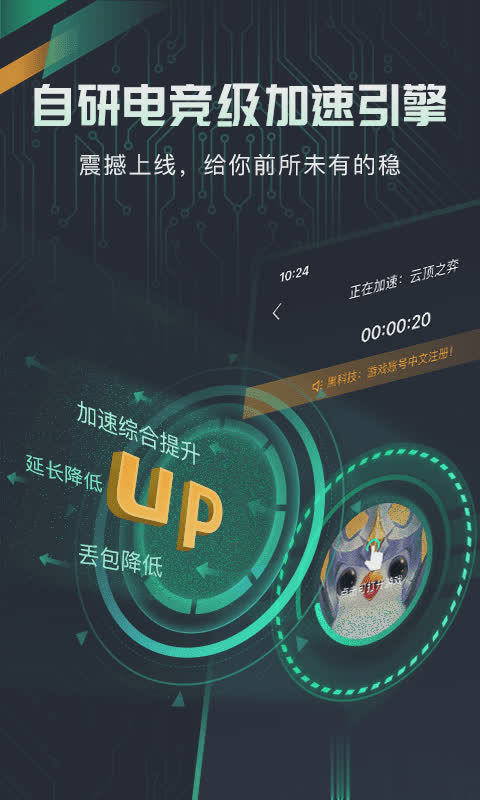 奇游手游加速器游戏截图3