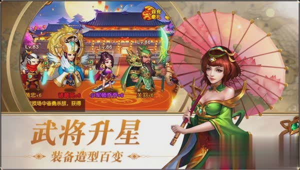 三国名将令游戏截图2