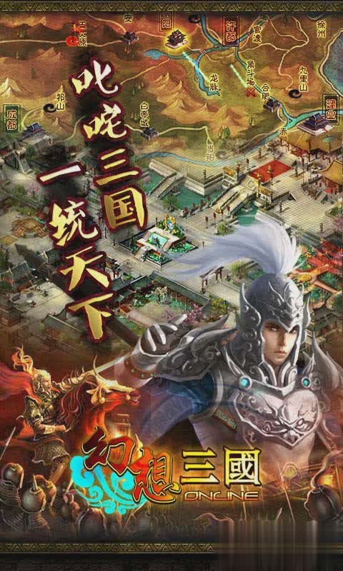 手机网游幻想三国游戏截图2