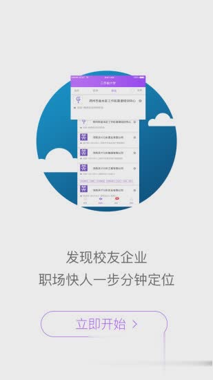 工作啦软件截图3
