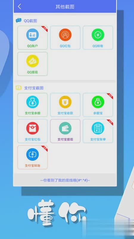 微商做截图软件截图3